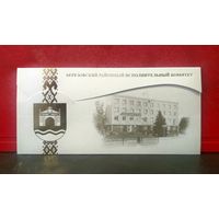 Открытка * Берёзовский Районный Исполнительный Комитет * Брестская Область