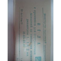 Игла с прижимом для внутривенных вливаний, 1 комплект