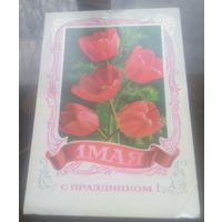 1976 год В.Гордеев 1 мая С праздником