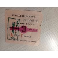 Проездной билет\7