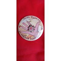 День Победы не предай забвению