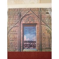 Виниловая пластинка