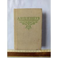 Книга-мини.Плещеев.Стихотворения.1985г.