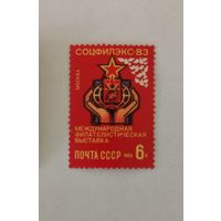 Международная филателистическая выставка ''СОЦФИЛЭКС-83''