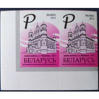 Беларусь 2012 14 стандарт Пара (P) , глянцевая (1 выпуск) .