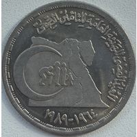 Египет 20 пиастров 1989 г. Государственное медицинское страхование