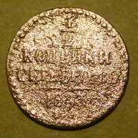 Пол копейки серебром 1842 , вес  3,5