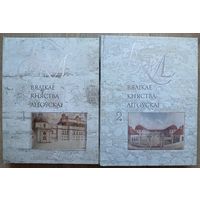 Энциклопедия "Вялікае Княства Літоўскае" в 2 томах (комплект)