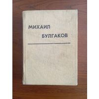М. Булгаков, 1988, Грозный
