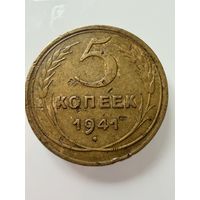 5 копеек 1941 года.  СССР.   Распродажа Коллекции !!!
