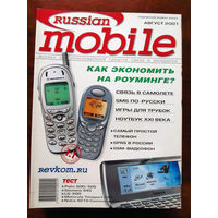 Журнал Russian Mobile Август 2001 Россия РАРИТЕТ Особенно в таком состоянии