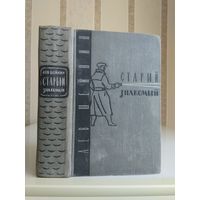 Шейнин Лев "Старый знакомый". Редкое издание.