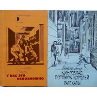 Синклер Льюис - 2 книги