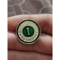 Коллегия судей по спорту