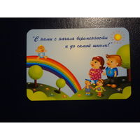 Календарик 2009 г.  Семейный центр.  С нами с начала беременности и до самой школы!