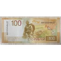 Банкнота Ржевский мемориал: 100 рублей 2022 года. Серия: АА. НЕ БЫЛА В ОБОРОТЕ