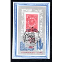 Сувенирный листок 1975 год