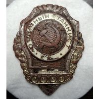 Отличный танкист распродажа коллекции