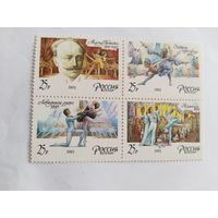 Россия  1993 кв/бл