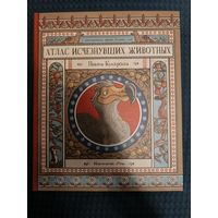 Атлас исчезнувших животных: Гладыш, Вайс, Лячек