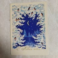 Мини открытка. С Новым годом! Гасиева.1984 год.