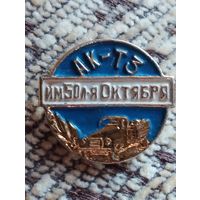 Автоколонна - ТЗ им. 50 л-я Октября  ( Узбекская ССР).