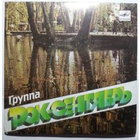 ЕР Рок-Сентябрь – Эй, Помогите (1988)