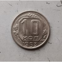 10 копеек 1953 года СССР. Красивая монета!