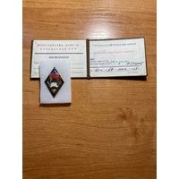 Ромб. Выдатник Народнай асветы БССР. Отличник народного просвещения. С документом