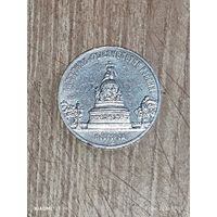 Монета СССР 5 рублей 1988 года юбилейная.