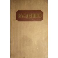 В. А. Слепцов.  Сочинения прекрасного русского писателя и публициста. Старое издание 1957 года! Сочинения.