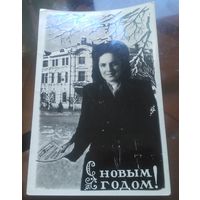 1958 год С Новым Годом