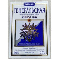 Этикетка.водка.Казахстан.0123