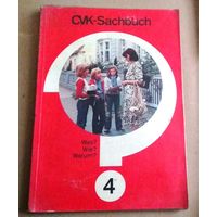 Deutsch. Немецкий язык. Справочник "CVK-Sachbuch" номер 3 и 4. Серия "Was? Wie? Warum?" (Что? Как? Почему?).