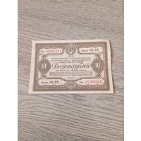 Облигация 10 руб. 1938 год (1)