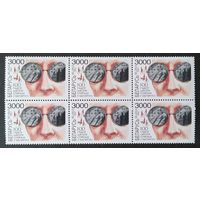 Беларусь 1997 Шести блок 100л школе слепых.