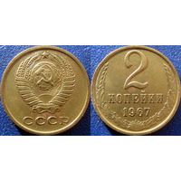 2 копейки 1967 года.