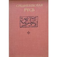 Средневековая Русь