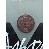 1 копейка 1906 года