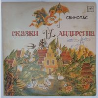 10" Г. Андерсен: Свинопас (сказка) (1985)