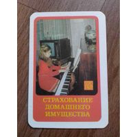 Карманный календарик.1983 год.Страхование