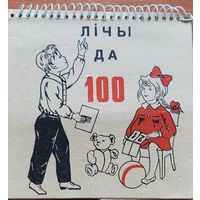 Лічы да 100