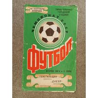 Текстильщик Тирасполь - Днепр Могилев