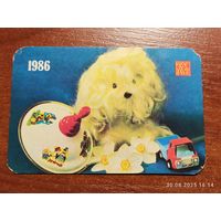 Календарик Госстрах 1986 Шашков