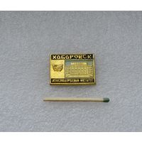 Хабаровск. Железнодорожный институт.