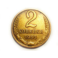 2 копейки 1965