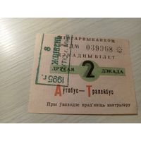 Проездной билет\7