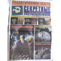 Газета Секретные исследования Номер 18 (347) Сентябрь 2015