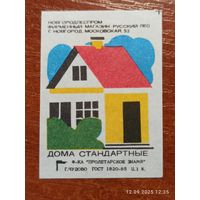 Спичечная этикетка Дома стандартные