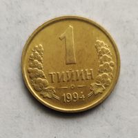 Узбекистан 1 тийин  1994 г.